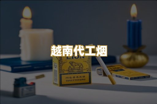 爆珠外烟
